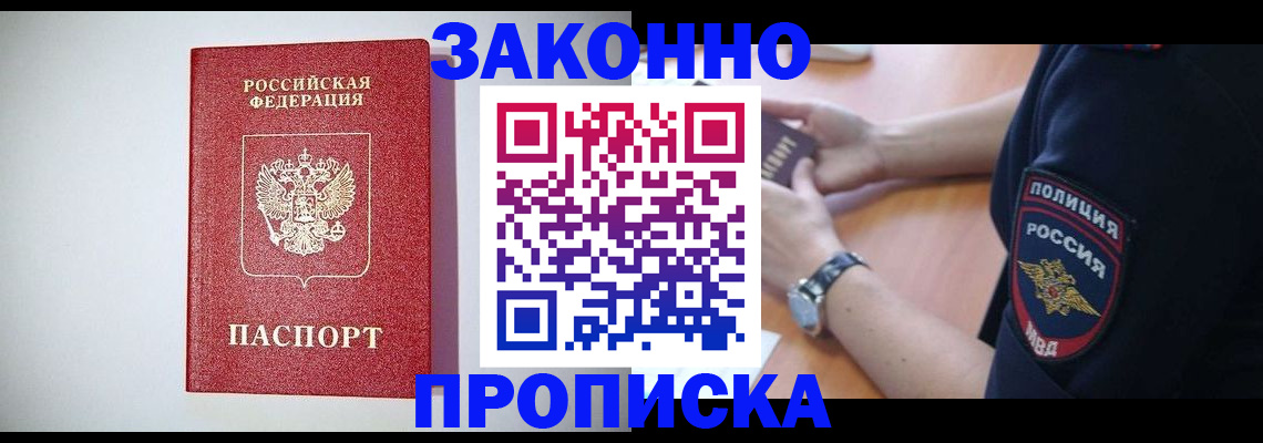 прописка 2025 в Холмске